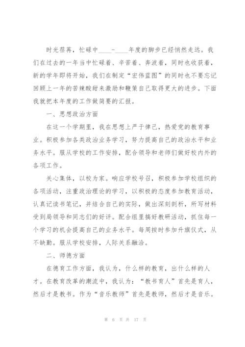 音乐老师第一年述职报告范文.docx