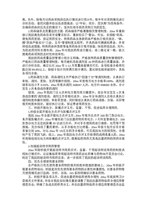 管理述职报告合集七篇