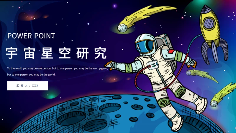 卡通宇宙星空宇航员航天科普通用PPT课件模板