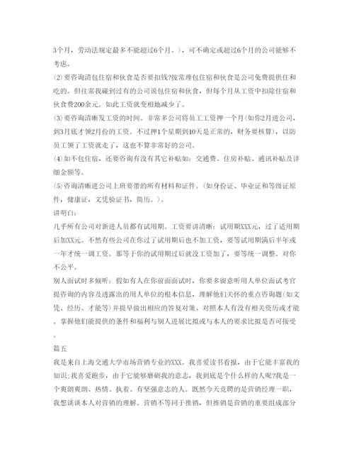 精编营销面试自我介绍参考范文大全.docx