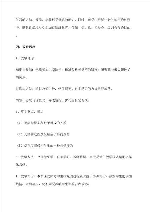 七年级生物开花和结果教学设计