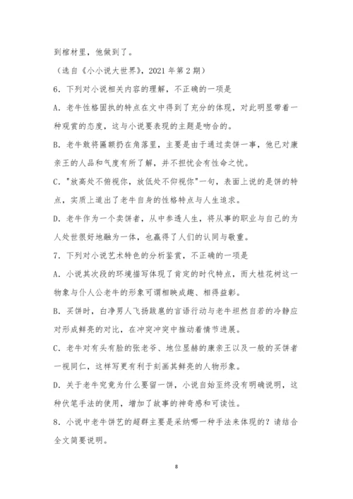 2021届山东省烟台市高考诊断性测试(高三一模)语文试题及参考答案.docx