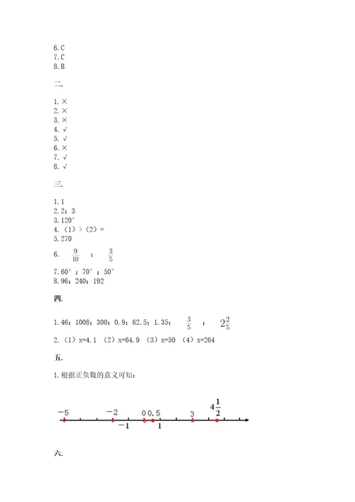 西师大版六年级数学下学期期末测试题汇编