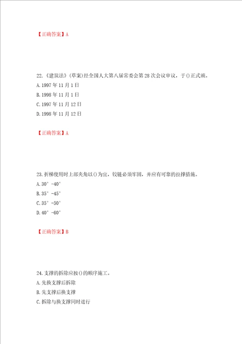 2022年陕西省建筑施工企业安管人员主要负责人、项目负责人和专职安全生产管理人员考试题库模拟卷及答案第90期