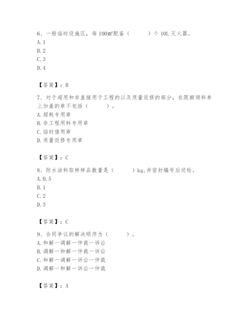 2024年材料员之材料员专业管理实务题库附参考答案（满分必刷）.docx