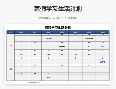 寒假学习生活计划