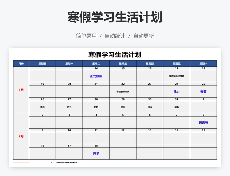 寒假学习生活计划