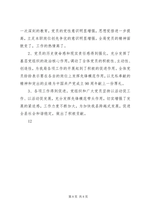 乡镇庆七一活动总结.docx