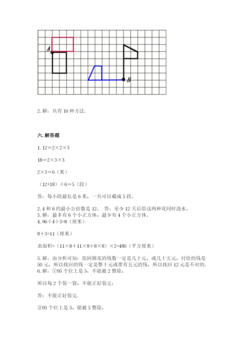 人教版五年级下册数学期末考试试卷（精选题）.docx