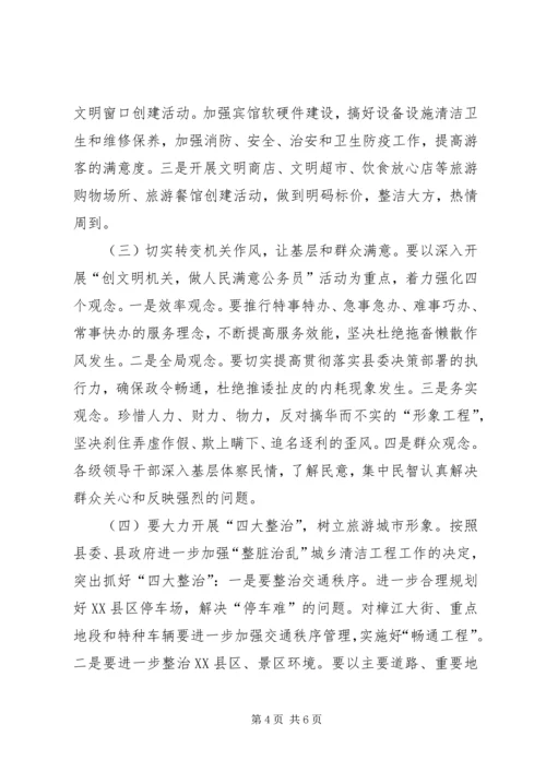 在创建省级文明县城动员大会上的讲话.docx