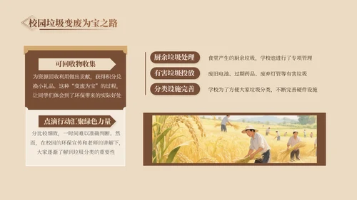 褐色中国风校园立秋图鉴ppt模版