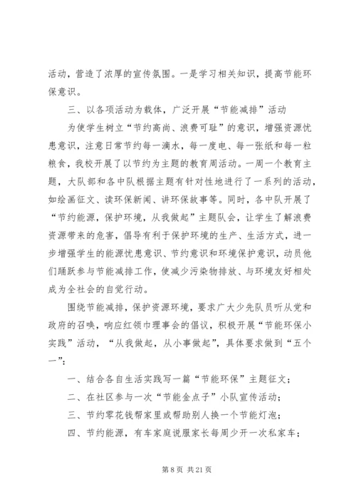 节能减排绿色生活行动方案.docx