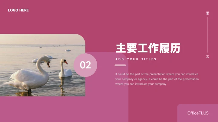 紫色大气岗位竞聘简历PPT模板