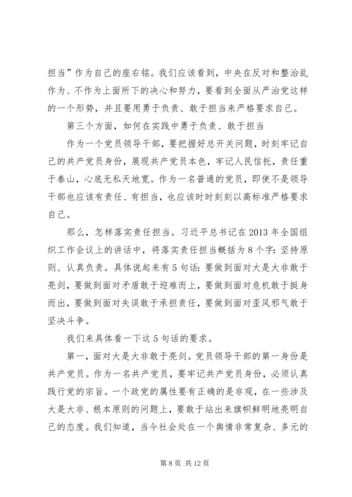 机关党委“不忘初心、牢记使命”主题教育党课提纲 (2).docx