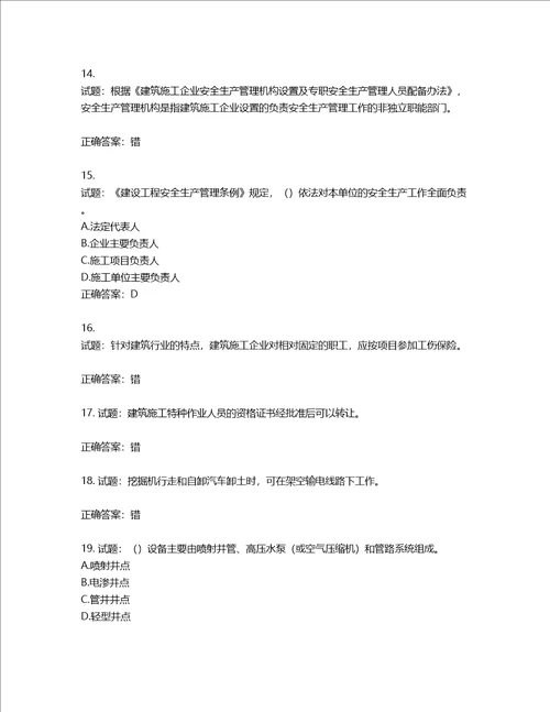 2022年广东省安全员B证建筑施工企业项目负责人安全生产考试试题第二批参考题库第519期含答案