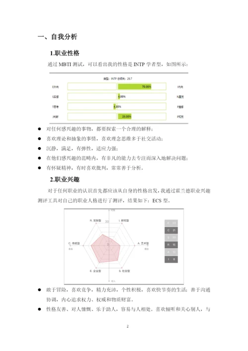 11页4300字大数据与会计专业职业生涯规划.docx