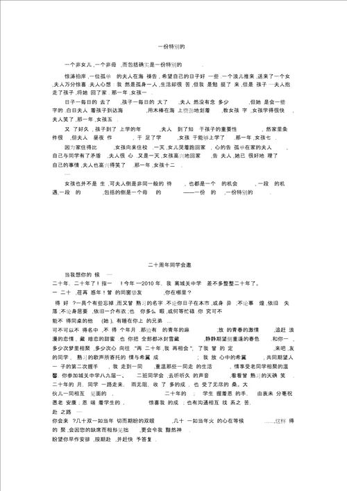 初中作文：一份特殊的爱