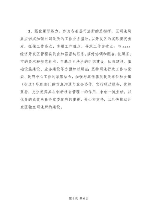 司法建设调研报告 (4).docx