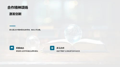 共创辉煌：年度回顾