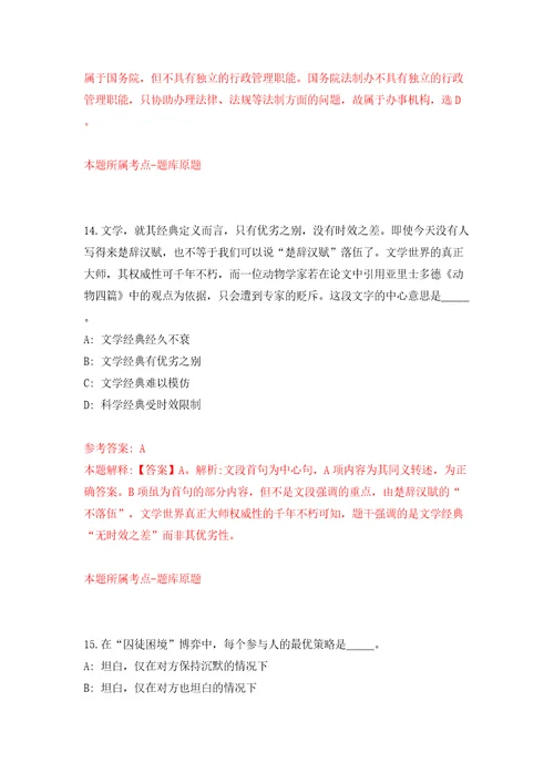 2022年云南省玉溪市江川区提前招考聘用引进教师76人模拟考试练习卷含答案解析第7版