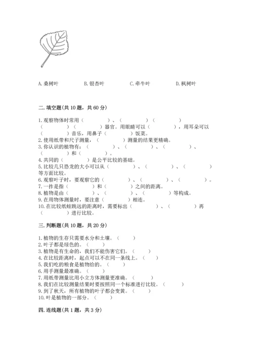 教科版小学一年级上册科学期末测试卷及参考答案（典型题）.docx
