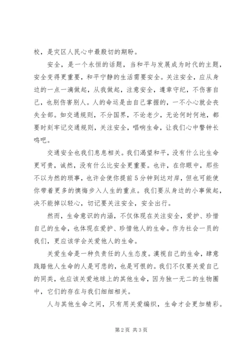 关爱生命,守望健康演讲稿 (4).docx