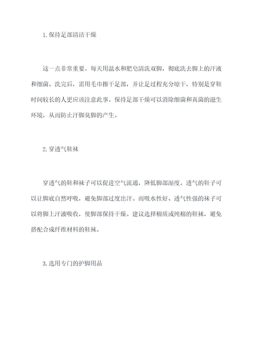 汗脚臭脚小妙招