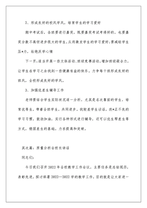 质量分析会校长讲话