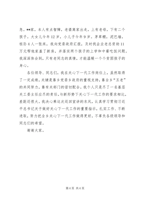 关工委主任工作汇报演讲稿.docx