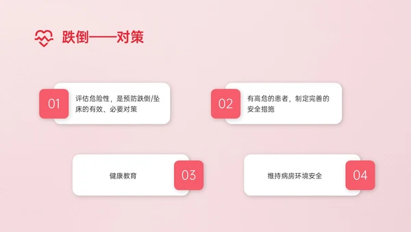 红色简约商务风老年人护理培训PPT模板护理安全管理