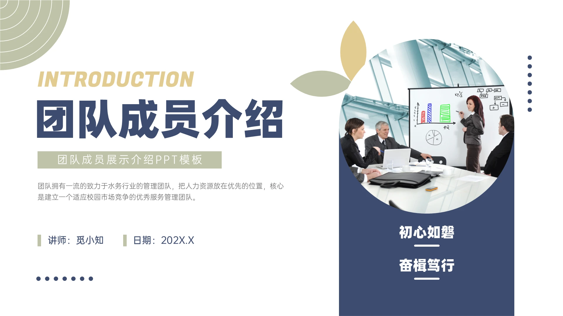 莫兰迪蓝色实拍风团队成员介绍PPT课件团队建设