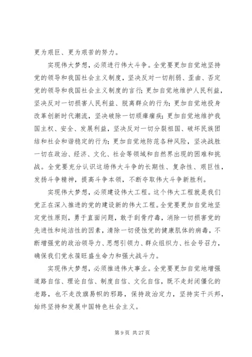 深入学习党的十九大会议精神.docx