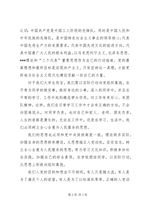 思想汇报：为梦想而奋斗 (2).docx