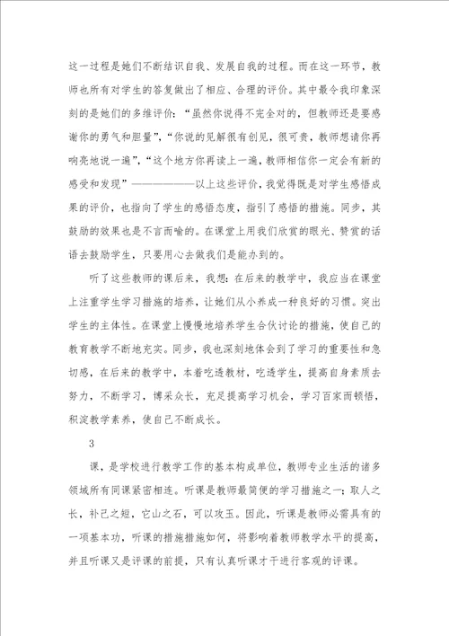 青年老师听课心得体会