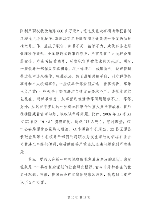 贺国强认清形势坚定信心深入推进党风廉政建设和反腐败斗争 (2).docx