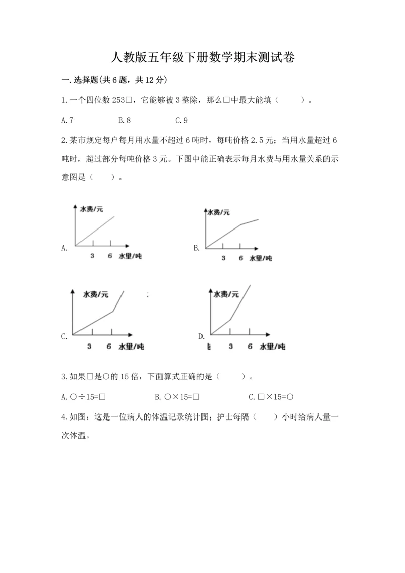 人教版五年级下册数学期末测试卷及答案【全优】.docx