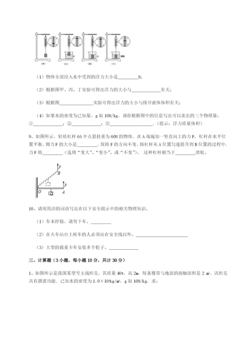 第一次月考滚动检测卷-重庆市兴龙湖中学物理八年级下册期末考试专项测评B卷（解析版）.docx