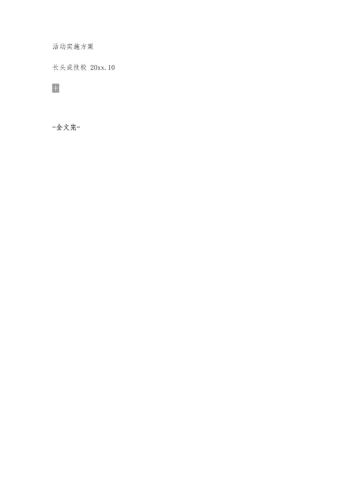 全民终身学习活动周活动项目安排表[1]700字.docx