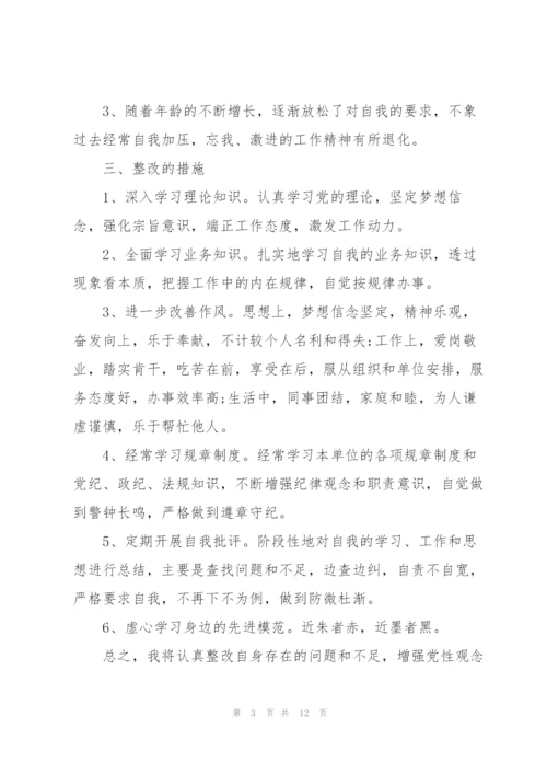 问题清单及整改措施3.篇.docx