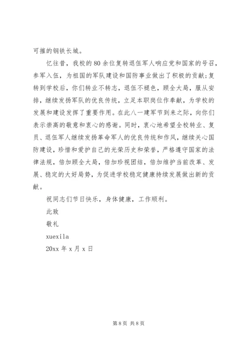 八一建军节慰问信3篇.docx