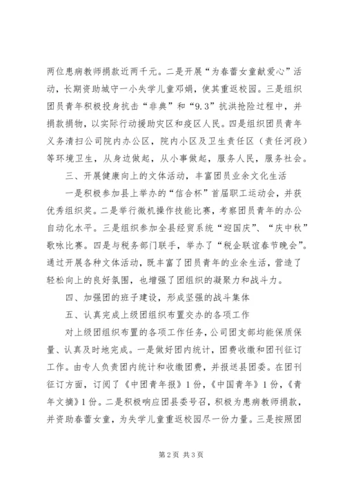 公司五四红旗团支部申报材料.docx