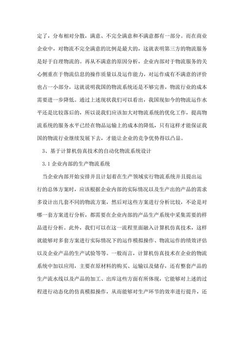 统计学毕业论文相关范文