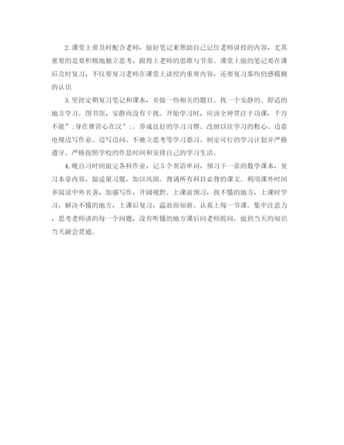 精编之初习计划范文4篇.docx