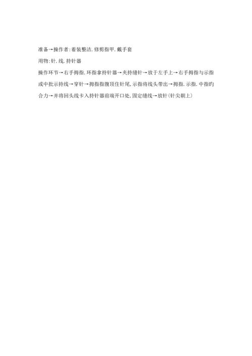 手术室工作标准流程图.docx