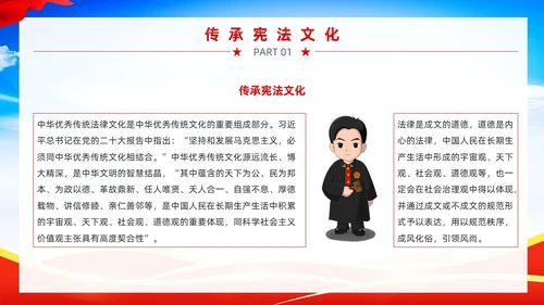 红色党政风宪法宣传周教育PPT模板