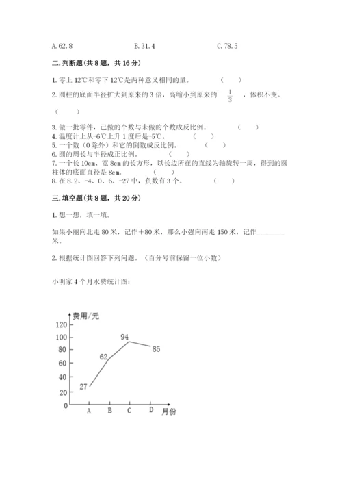 小升初六年级期末试卷精品【达标题】.docx