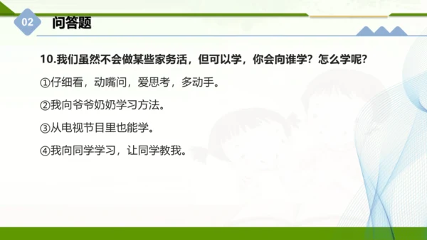 四年级上册道德与法治第二单元：为父母分担 单元总复习课件（共25张PPT）