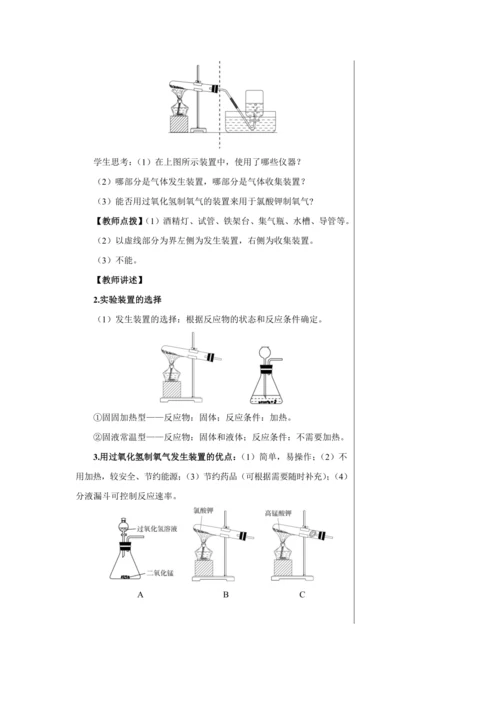【轻松备课】人教版化学九年级上册第二单元课题3 制取氧气 教学详案