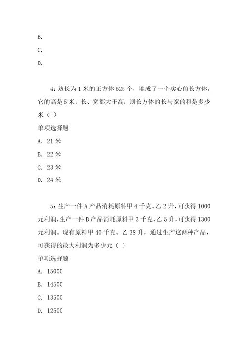 公务员招聘考试复习资料公务员数量关系通关试题每日练2019年11月14日7414