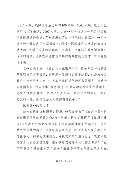 人大代表先进事迹材料13篇.docx